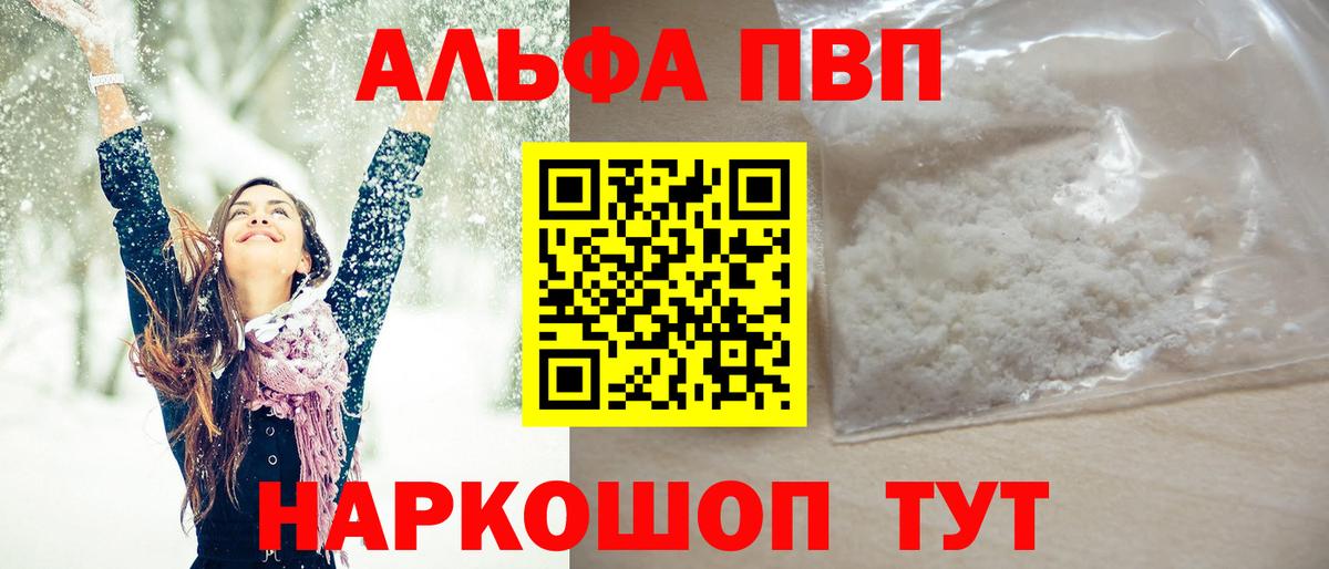 А ПВП СК КРИС  Вход с VPN  Альфа ПВП СК  Альфа ПВП Соль  наркотики  Благовещенск 