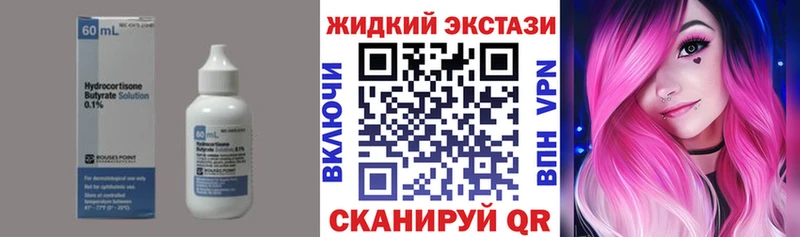 Бутират жидкий экстази  Благовещенск 