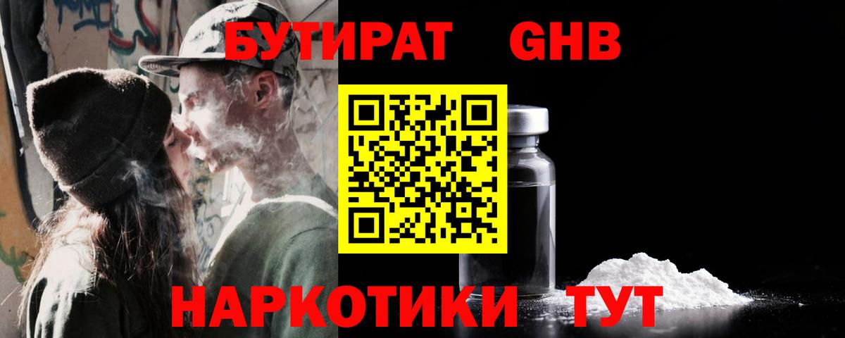 Благовещенск  Бутират оксибутират  БУТИРАТ  Вход с VPN 