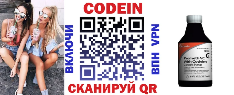 Кодеин напиток Lean (лин) Благовещенск