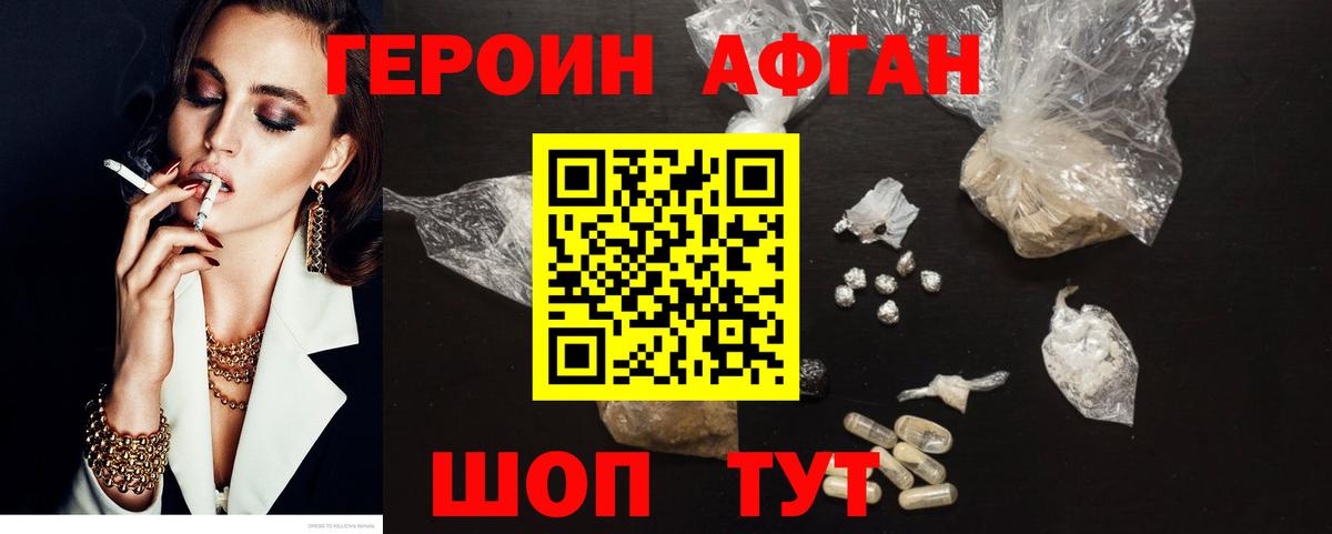 Героин  ГЕРОИН герыч  Вход с VPN  Благовещенск 