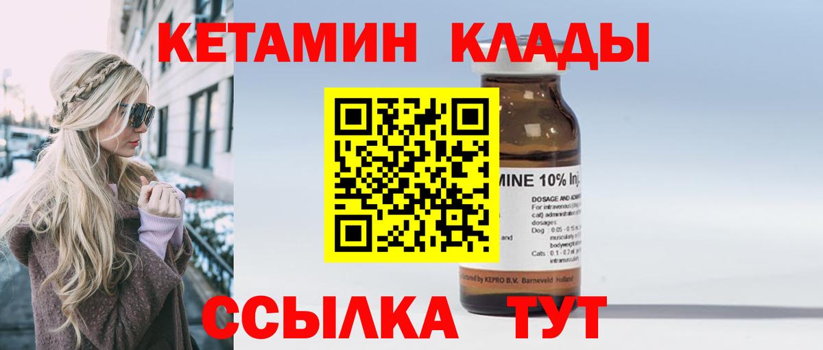 Кетамин ketamine Благовещенск