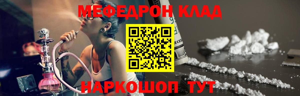 Мефедрон  Благовещенск