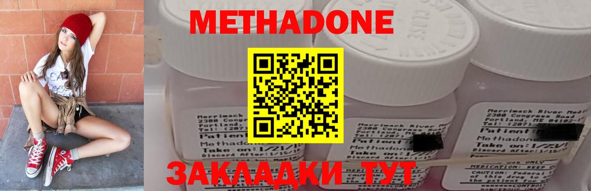 МЕТАДОН methadone  Вход с VPN  Благовещенск 