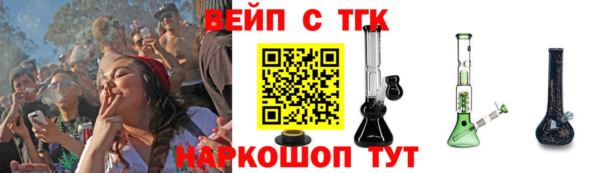 ТГК вейп Благовещенск
